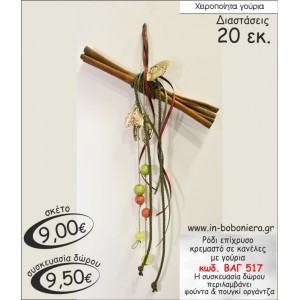 ΡΟΔΙ ΕΠΙΧΡΥΣΟ ΚΡΕΜΑΣΤΟ ΣΕ ΚΑΝΕΛΕΣ ΜΕ ΓΟΥΡΙΑ  2015